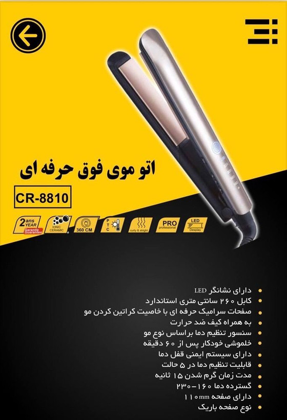 اتو موی حرفه ای کوماکس مدل CR8810