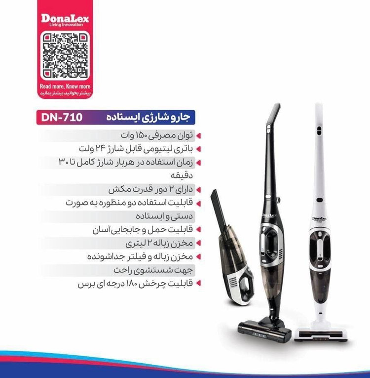 جارو شارژی ایستاده دونالکس