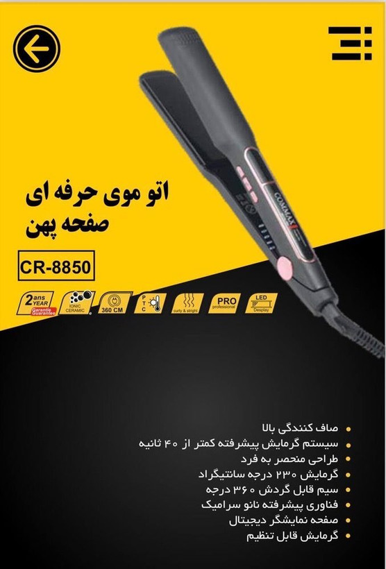 اتومو حرفه ای کوماکس مدلCR-8850