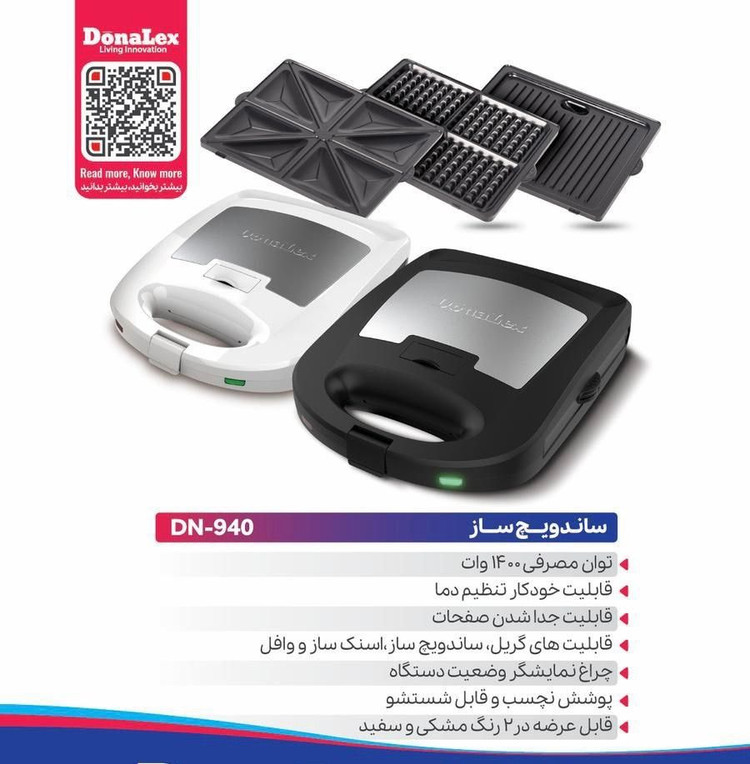 ساندویچ ساز 3 صفحه دونالکس DN-940