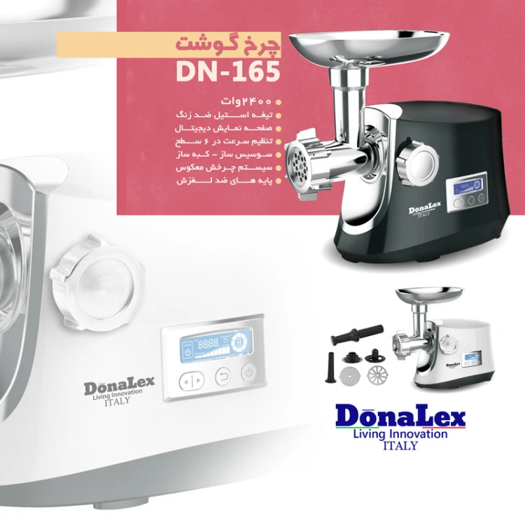 چرخ گوشت دونالکس مدل DN-۱۶۵