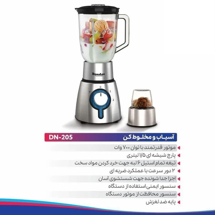 آسیاب مخلوط کن دونالکس مدل DN-205